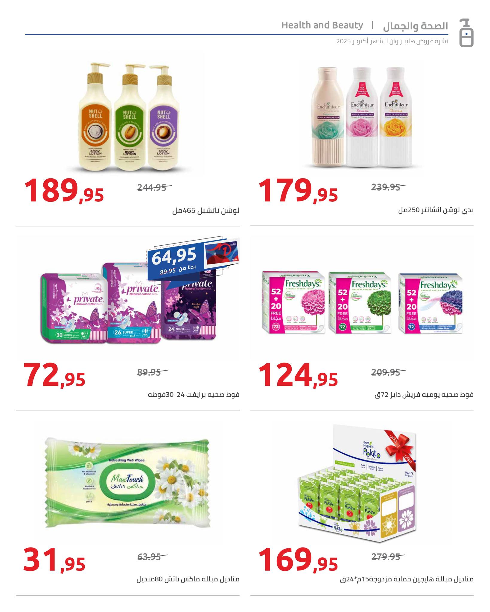 hyper-one offers from 25oct to 1oct 2025 عروض هايبر وان من 25 أكتوبر حتى 1 أكتوبر 2025 صفحة رقم 74